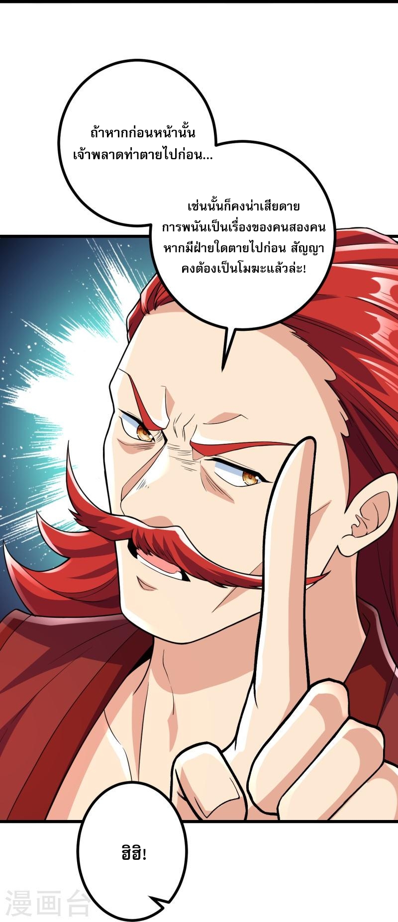 ผู้ขัดเกลาร่างกายที่แข็งแกร่งที่สุดในประวัติศาสตร์ ตอนที่ 58 หน้า 12