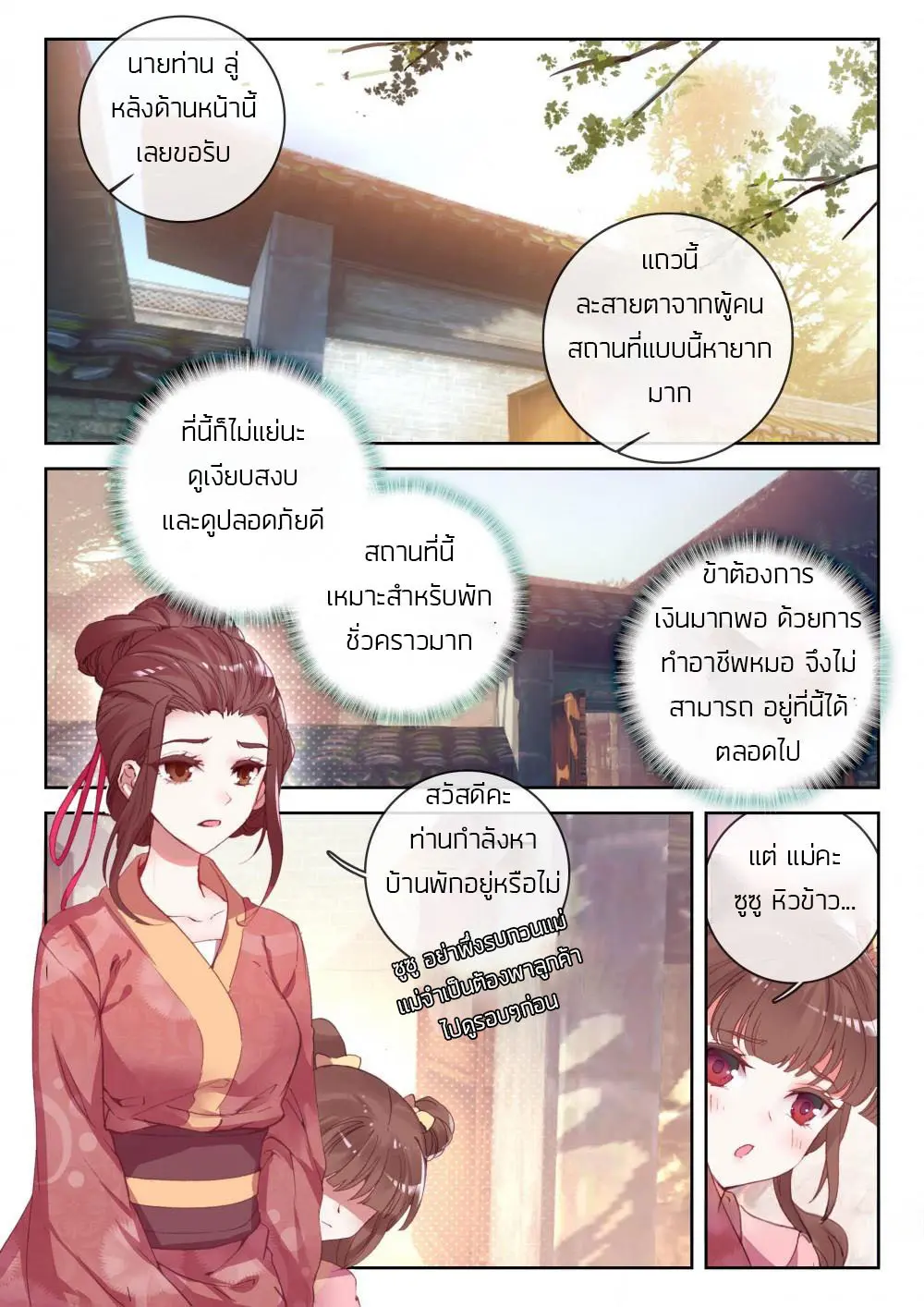 The Great Deity - เทพผู้ยิ่งใหญ่ ตอนที่ 20 หน้า 6