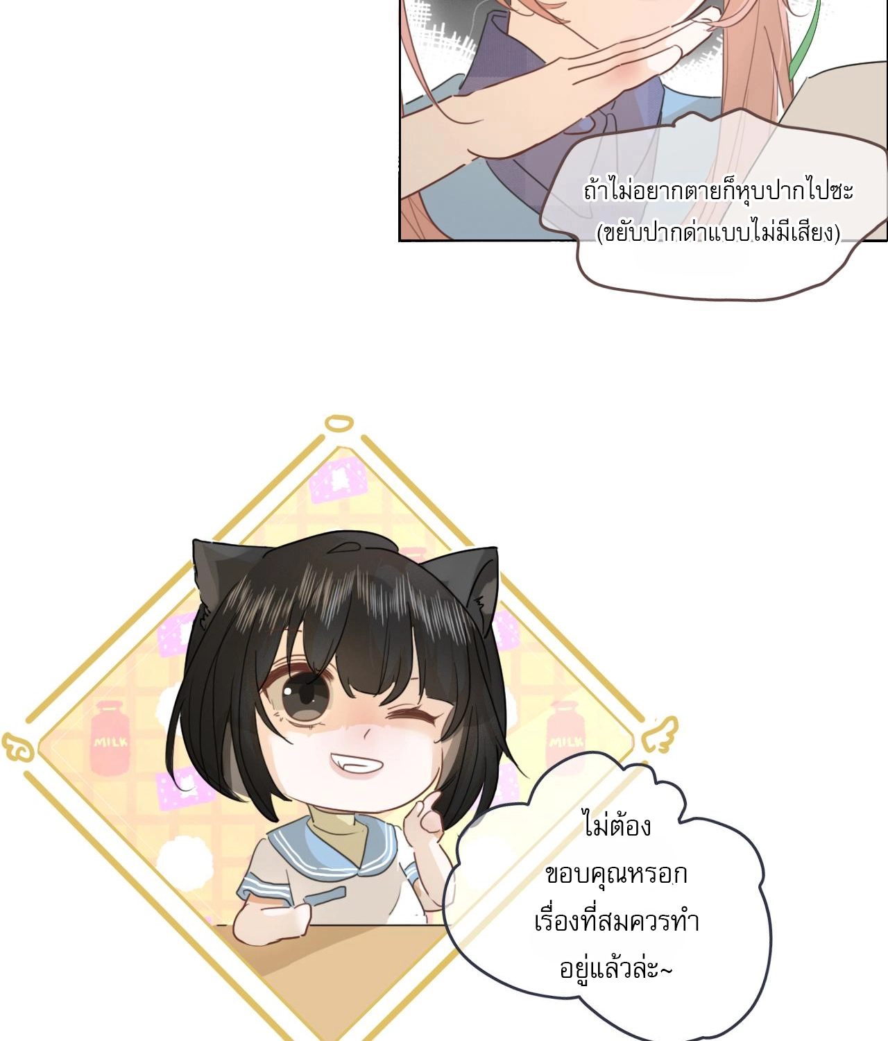 บันทึกดอกซากุระ ตอนที่ 10 หน้า 11