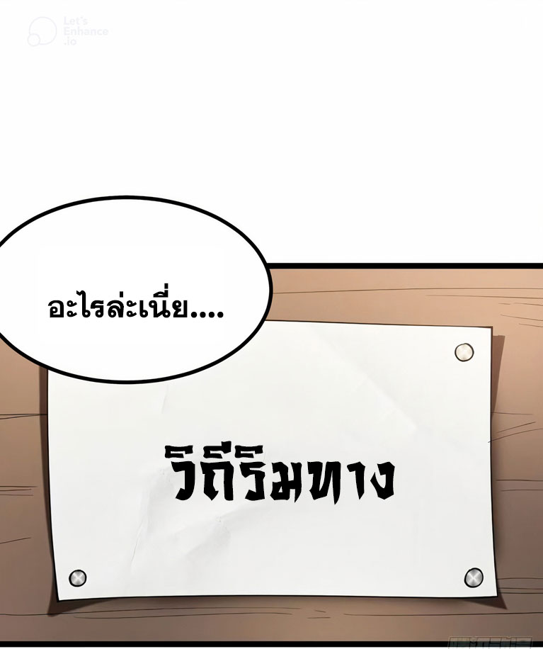 คนชอบธรรมอย่างผม ถูกระบบบังคับให้เป็นตัวร้าย ตอนที่ 19 หน้า 35