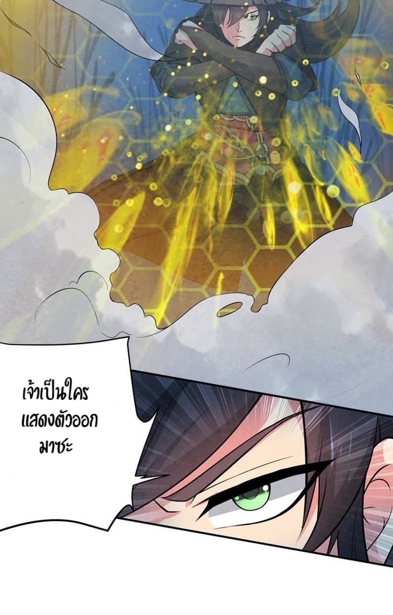 Devouring Eternity ตอนที่ 6 หน้า 4