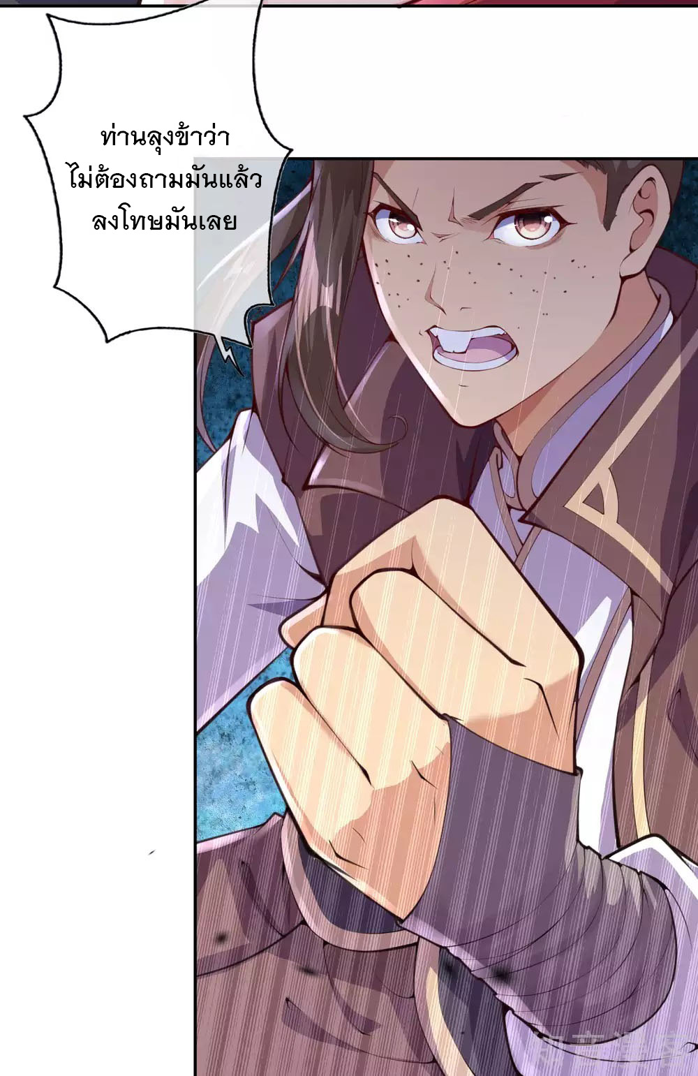 อาณาจักรดาบอมตะ ตอนที่ 4 หน้า 40