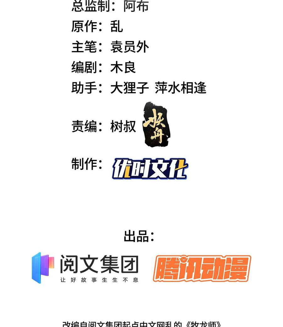 (ชนจีน) Dragon Master (จูหมิง นักรบเซียนมังกร) ตอนที่ 73 หน้า 3