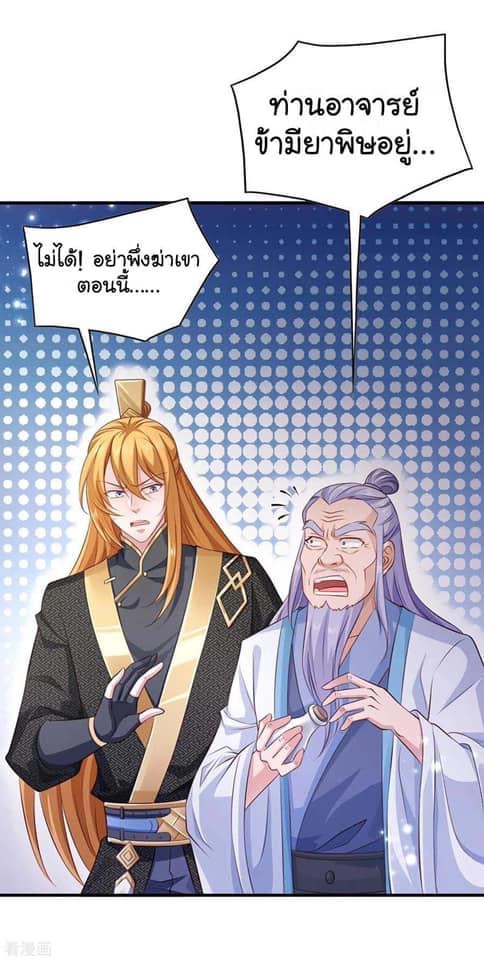ระบบโครตเกรียน คะแนนล้านล้าน (ฮาเร็ม) ตอนที่ 69 หน้า 21