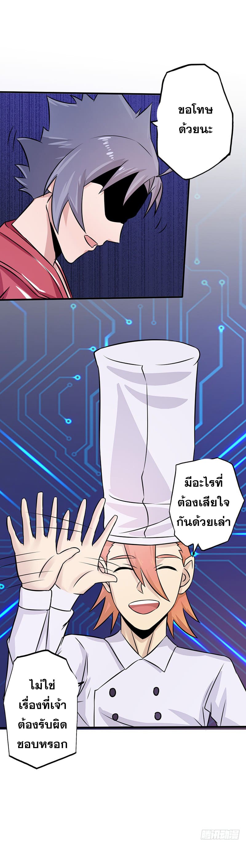 ข้าคือผู้เปิดขุมนรก ตอนที่ 63 หน้า 15