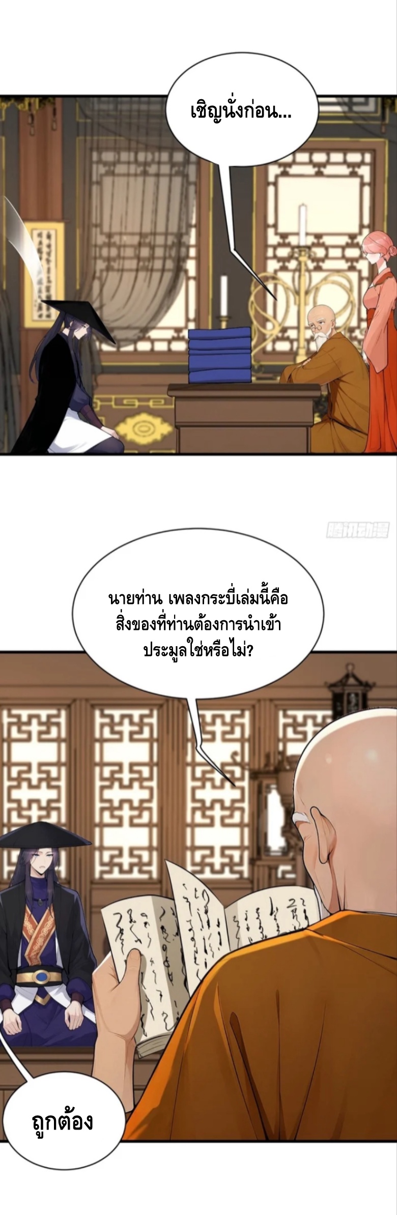 ฝีมือของข้าทำเอาทั้งวงการผู้บำเพ็ญต้องสั่นสะเทือน! ตอนที่ 6 หน้า 41