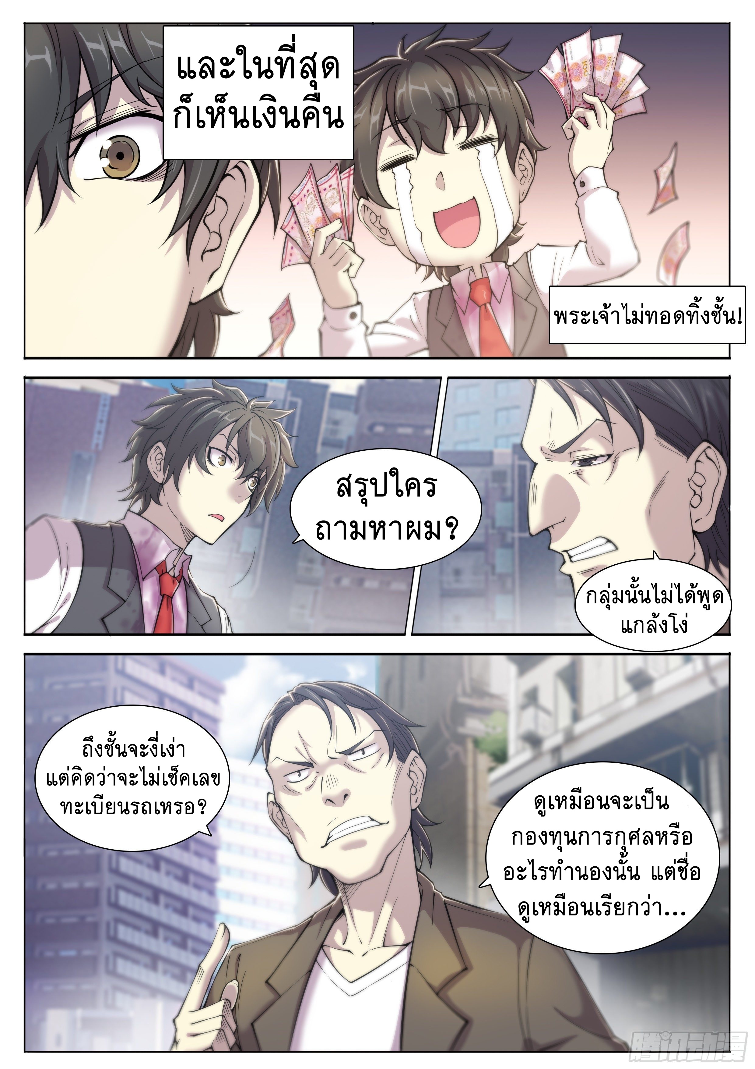 Apocalypse Forecast ตอนที่ 24 หน้า 28