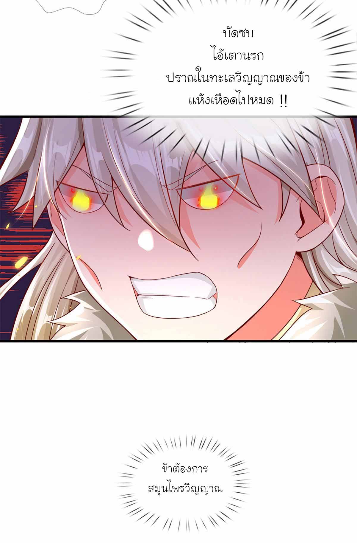 ยอดยุทธมารโอสถ ตอนที่ 9 หน้า 3