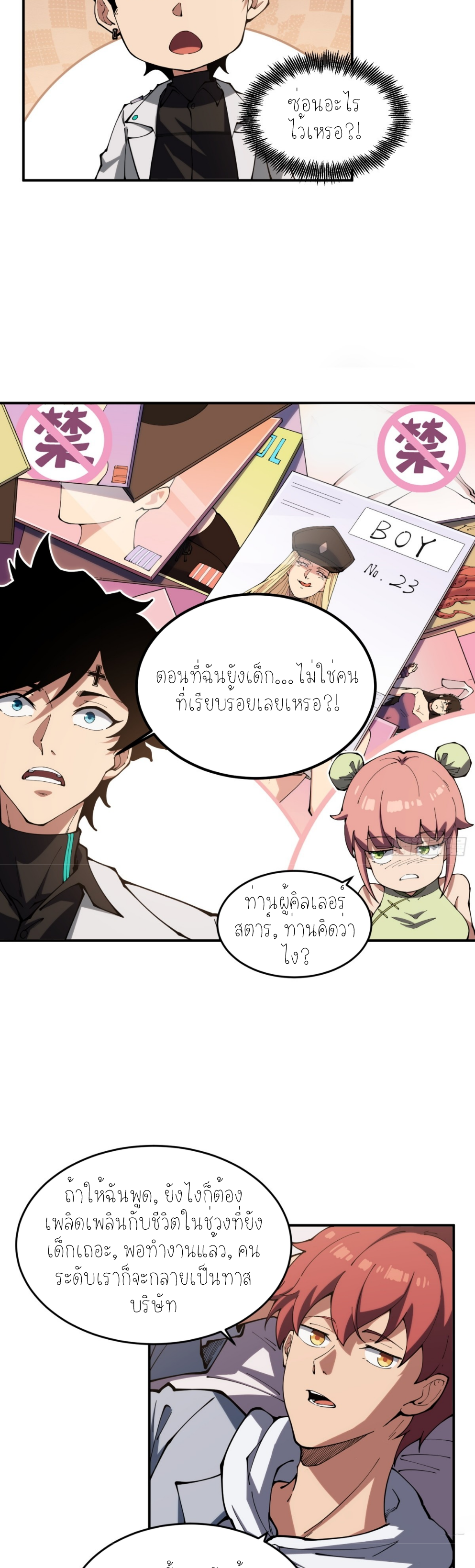 แสงแห่งความหวัง: คุณลุงผู้ทำลาย~ ตอนที่ 7 หน้า 5