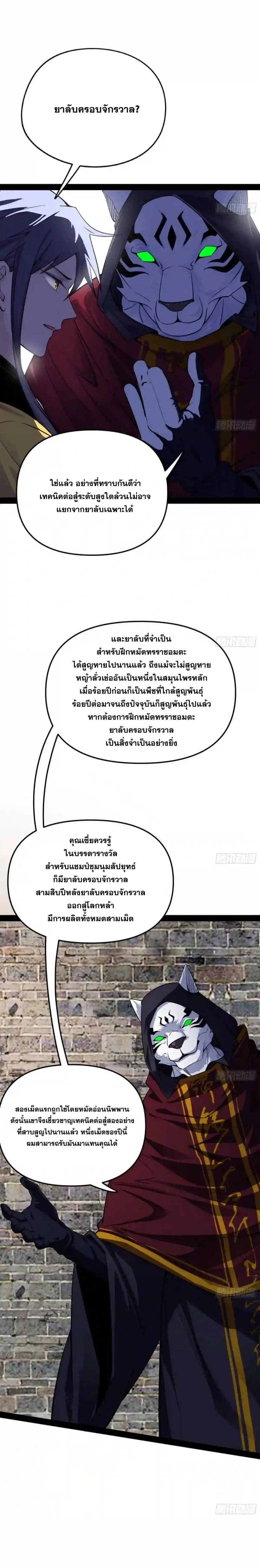 I'm an Evil God ข้าคือจักรพรรดิปีศาจ ตอนที่ 158 หน้า 20