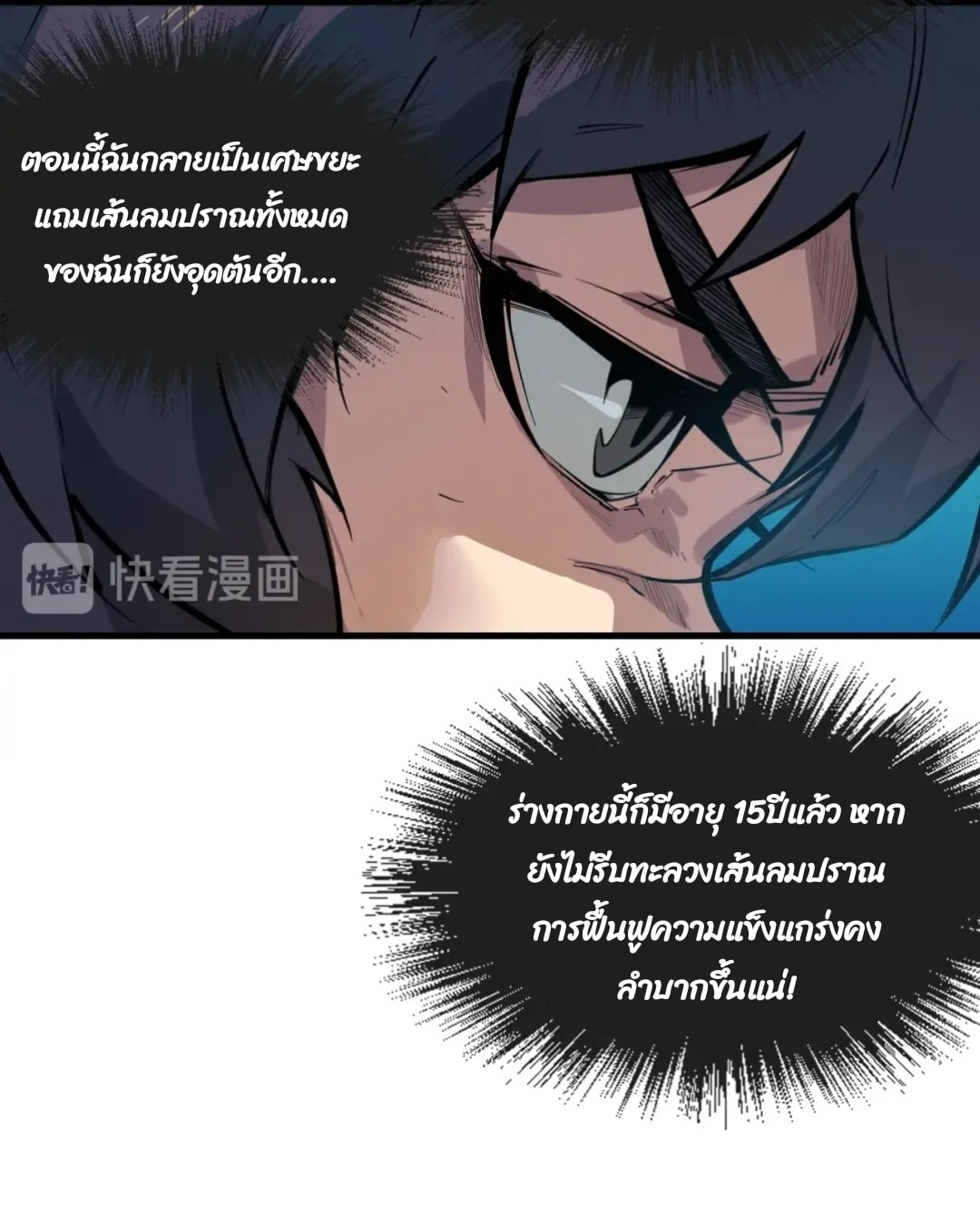 จักรพรรดิ์สูงสุดนิรันดร์ ตอนที่ 2 หน้า 11