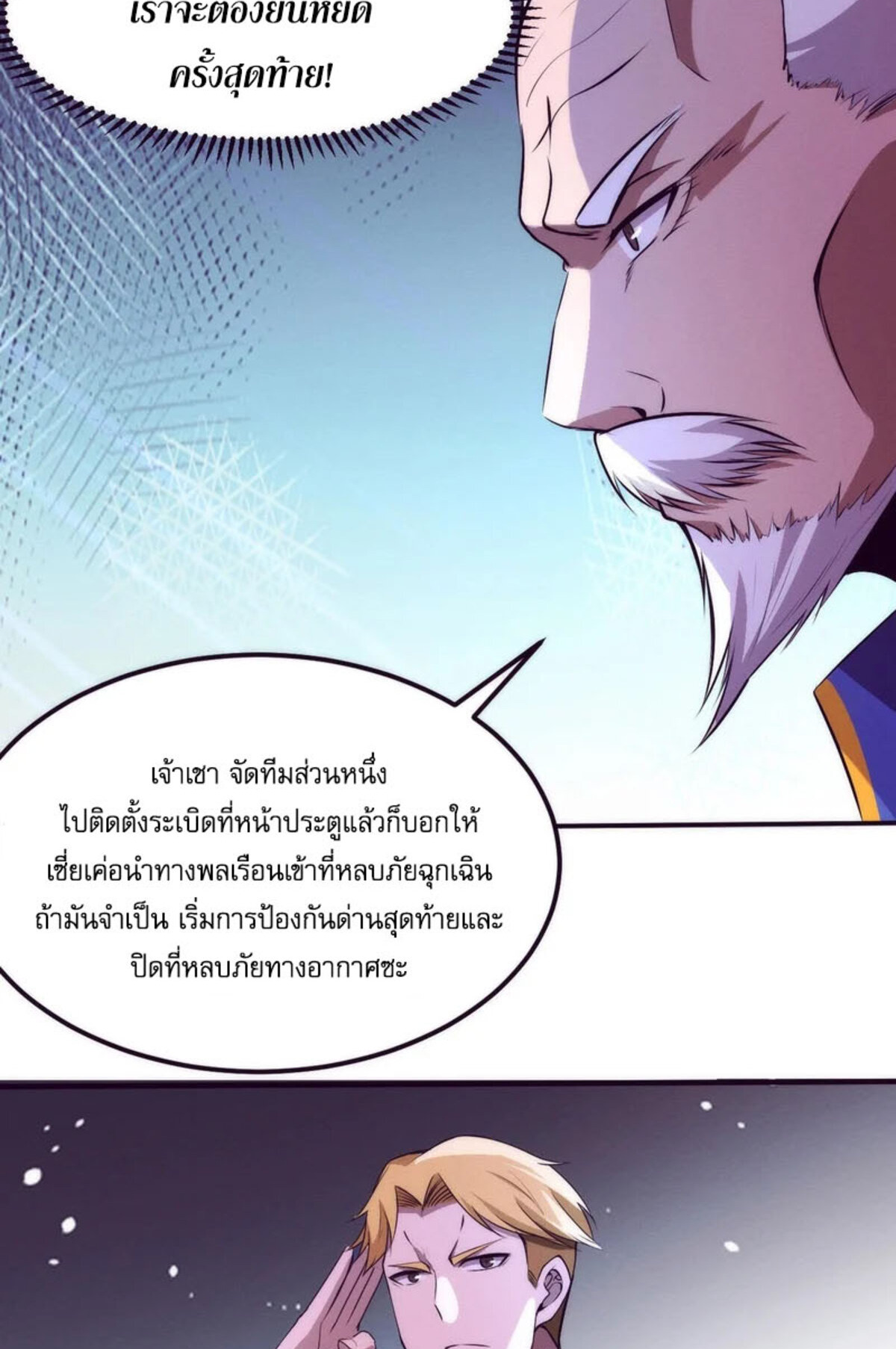 The Frenzy Of Evolution ตอนที่ 32 หน้า 38