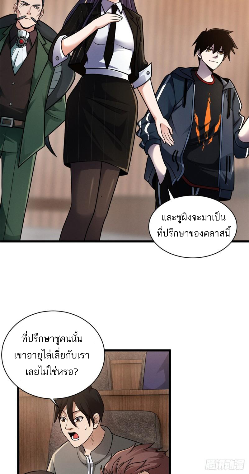 โคตรเทพร้านสัตว์อสูร ตอนที่ 36 หน้า 26