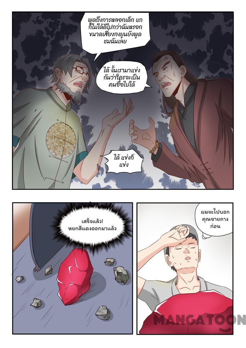 ตาทิพย์แห่งมุมมอง ตอนที่ 23 หน้า 4