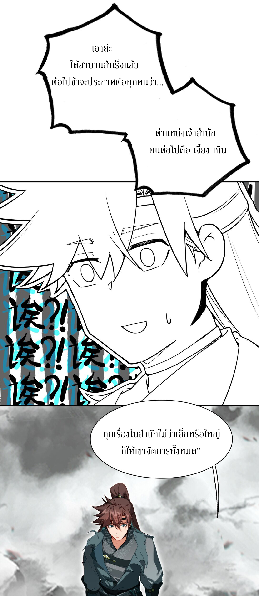 Curse Cultivation ตอนที่ 5 หน้า 11