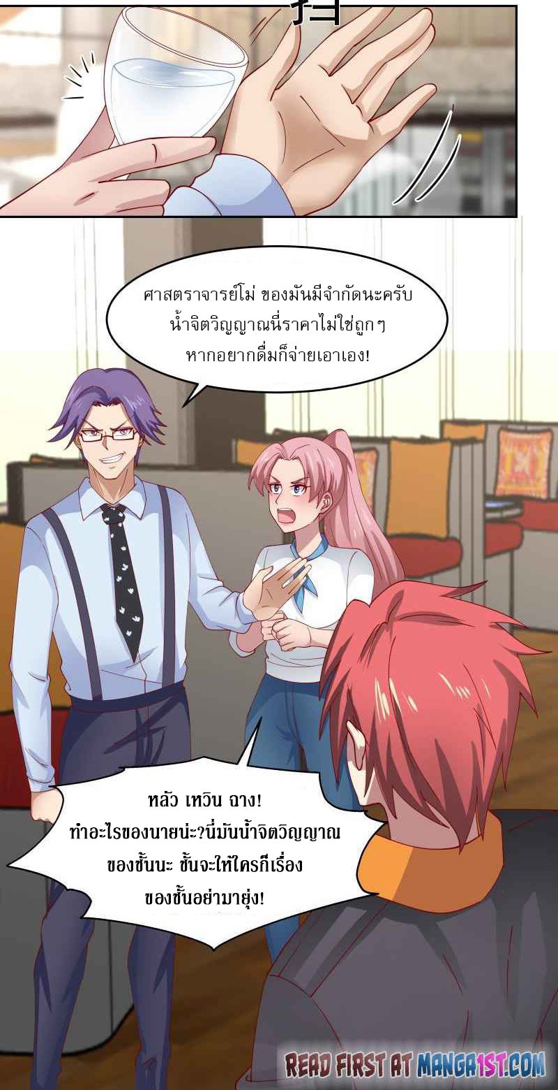 I have dragon in my body ตอนที่ 306 หน้า 9