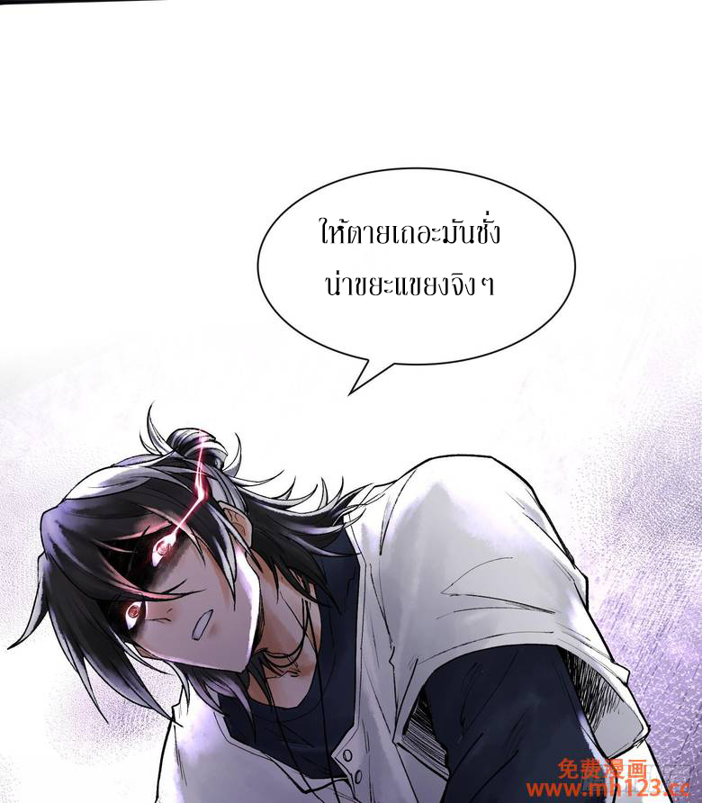 God’s Contempt ตอนที่ 11 หน้า 9
