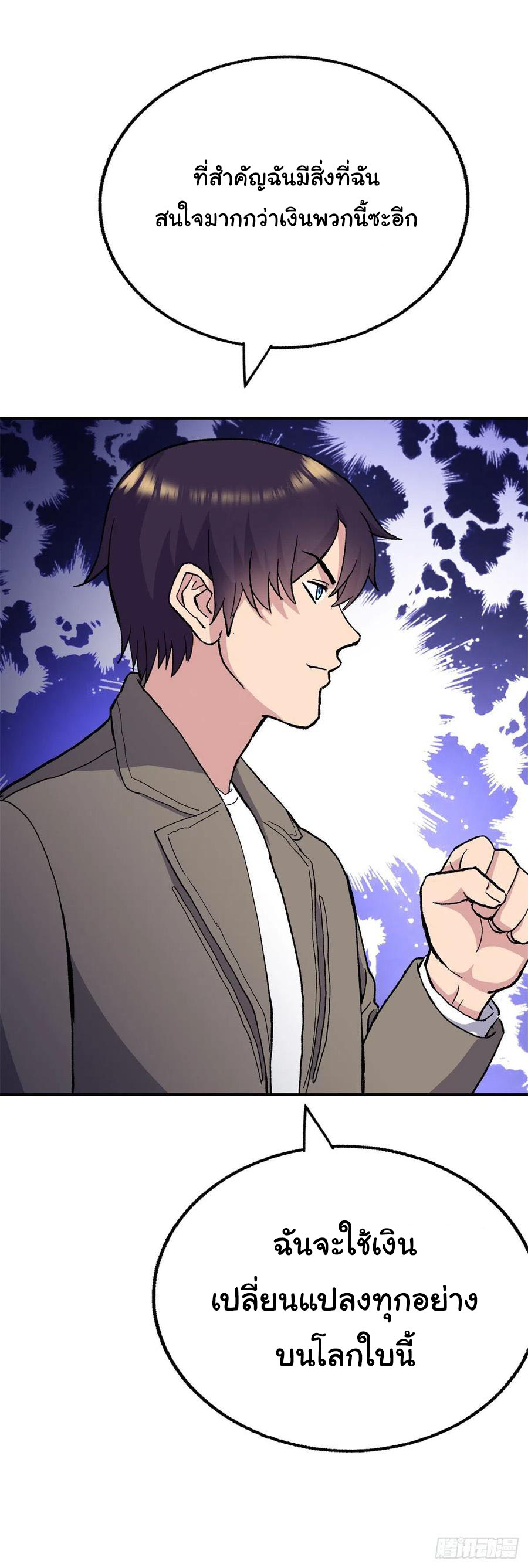 ระบบไลฟ์สด เจ้าพ่อสายเปย์ ตอนที่ 90 หน้า 7