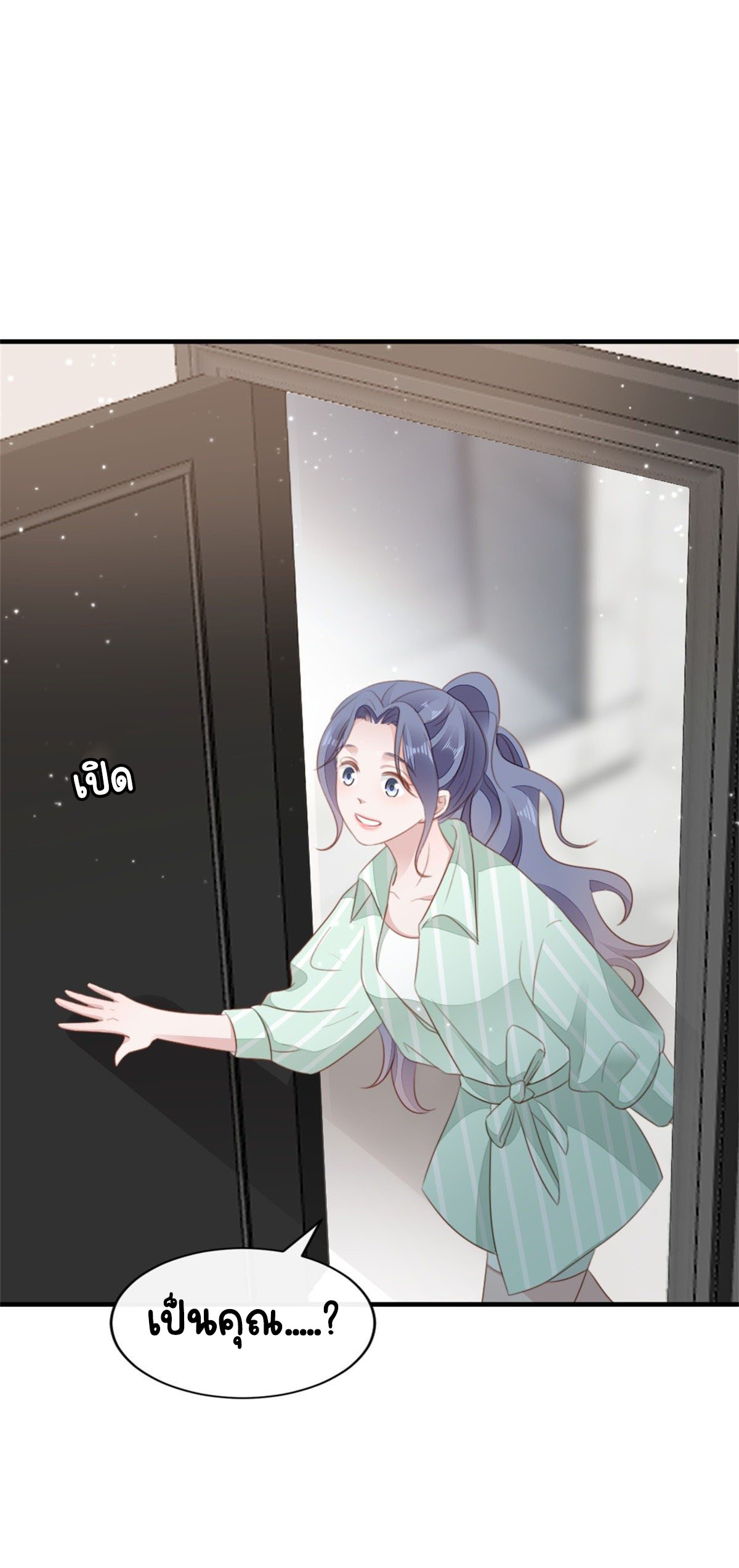 ระบบเปลี่ยนชะตายัยตัวร้าย ตอนที่ 71 หน้า 23