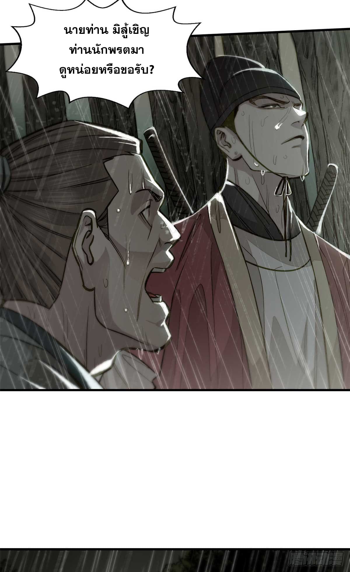 จิตปีศาจ ตอนที่ 1 หน้า 13