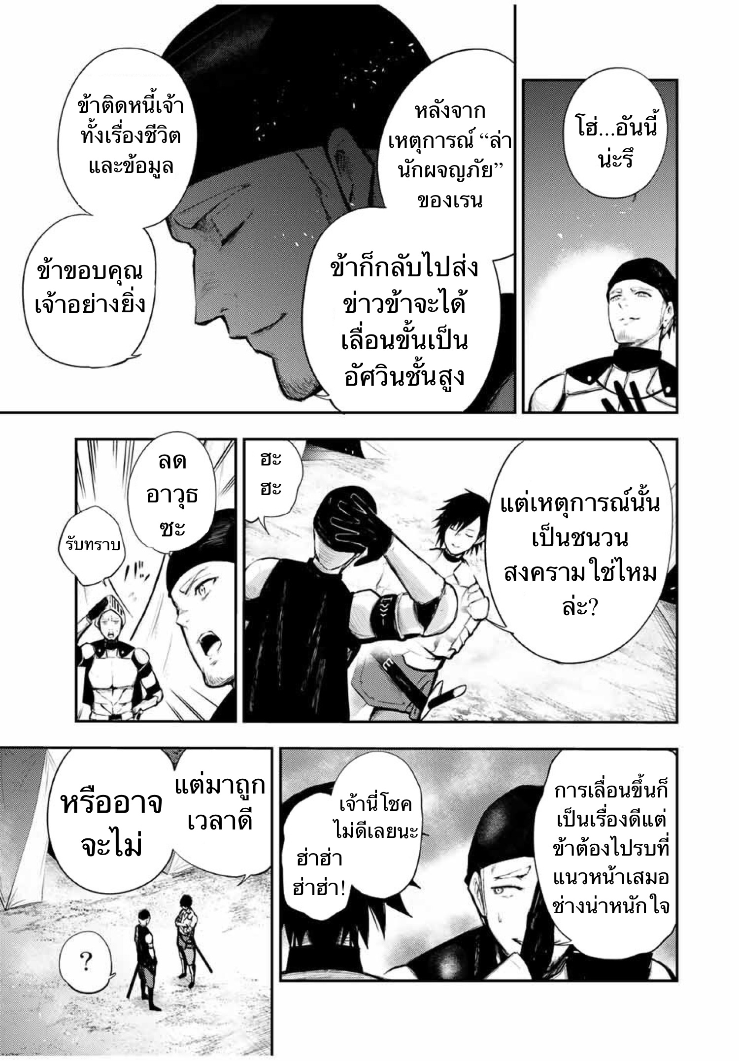 Dorei Tensei Sono Dorei Saikyou no Moto Ouji ni Tsuki ตอนที่ 27 หน้า 13