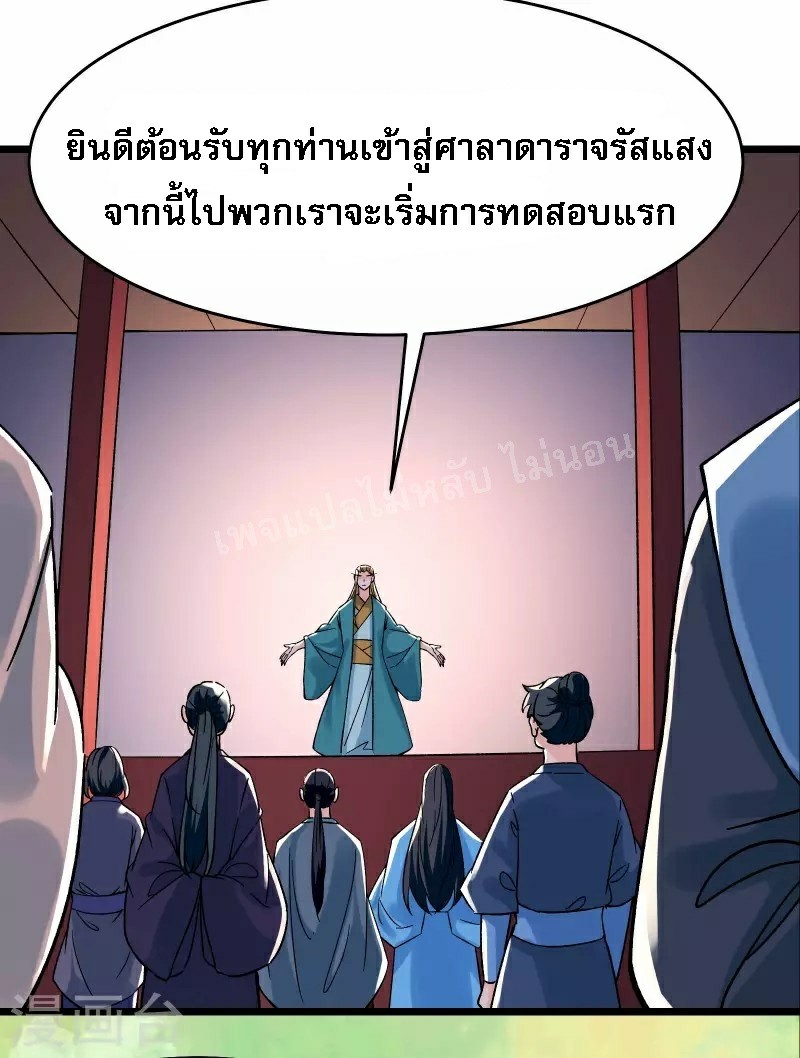ฮาเร็มของข้ามีแต่ลูกศิษย์หญิงทั้งนั้น ตอนที่ 54 หน้า 19