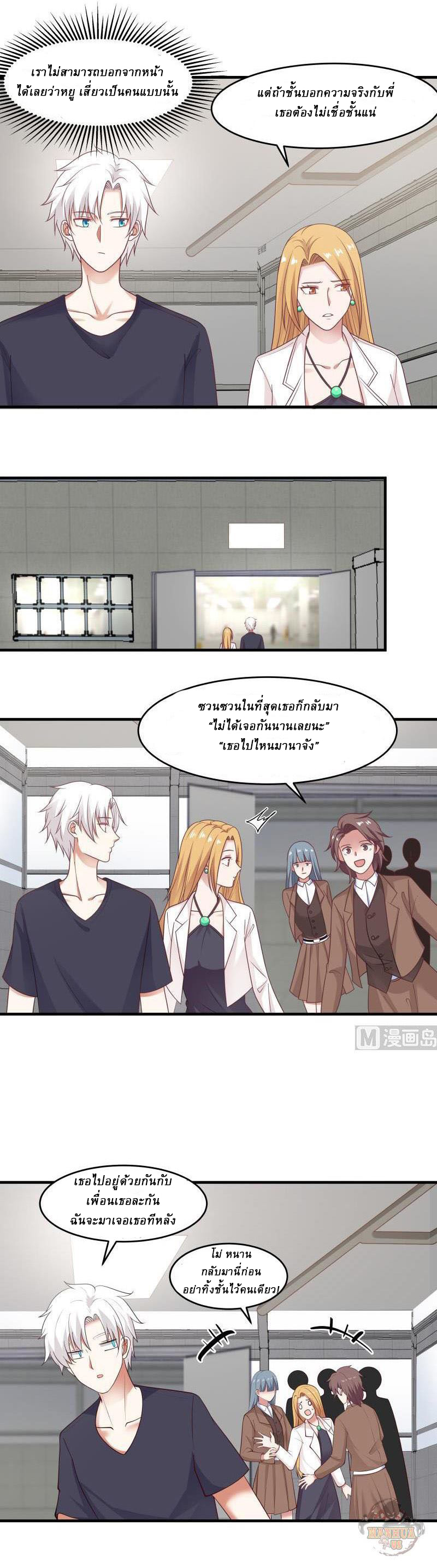 I have dragon in my body ตอนที่ 53 หน้า 3