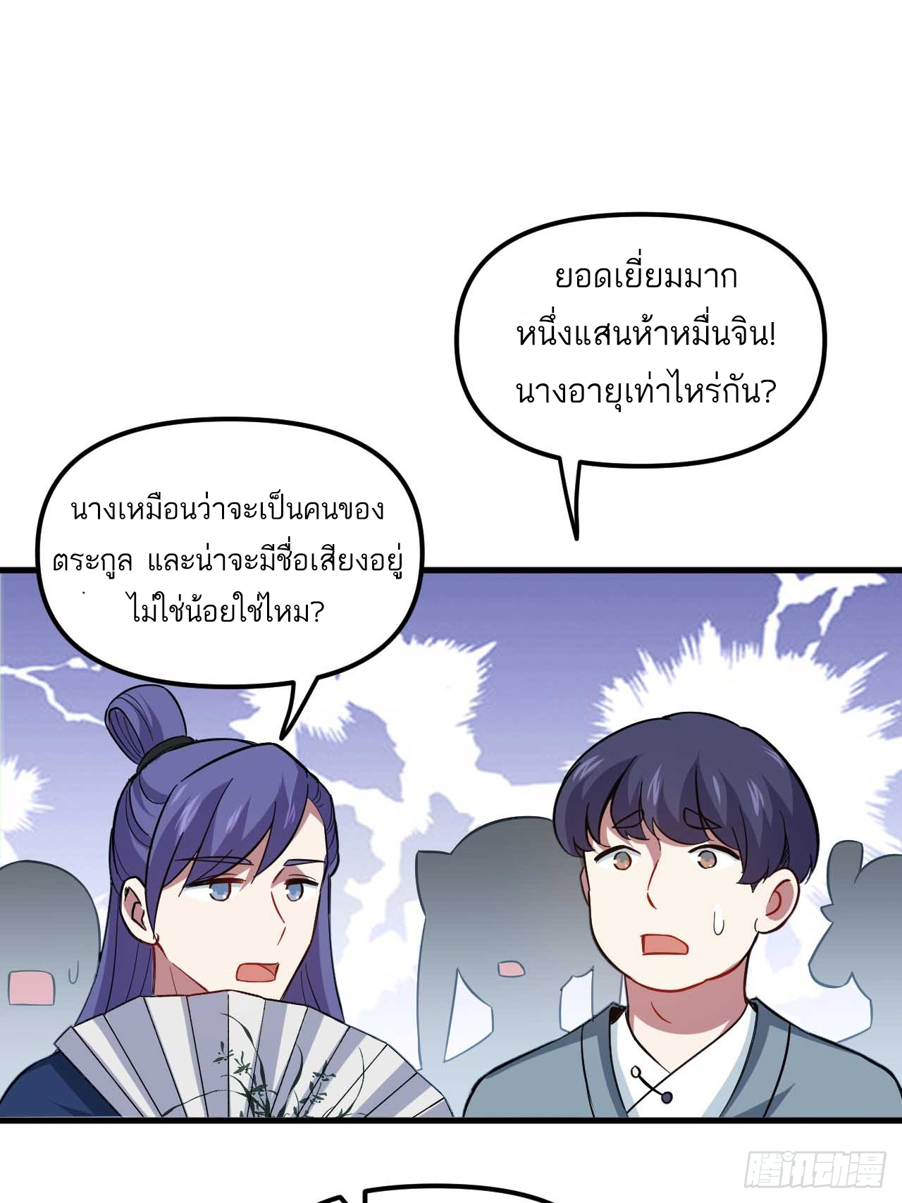 กำเนิดร่างเทวะบรรพกาล ตอนที่ 3 หน้า 48