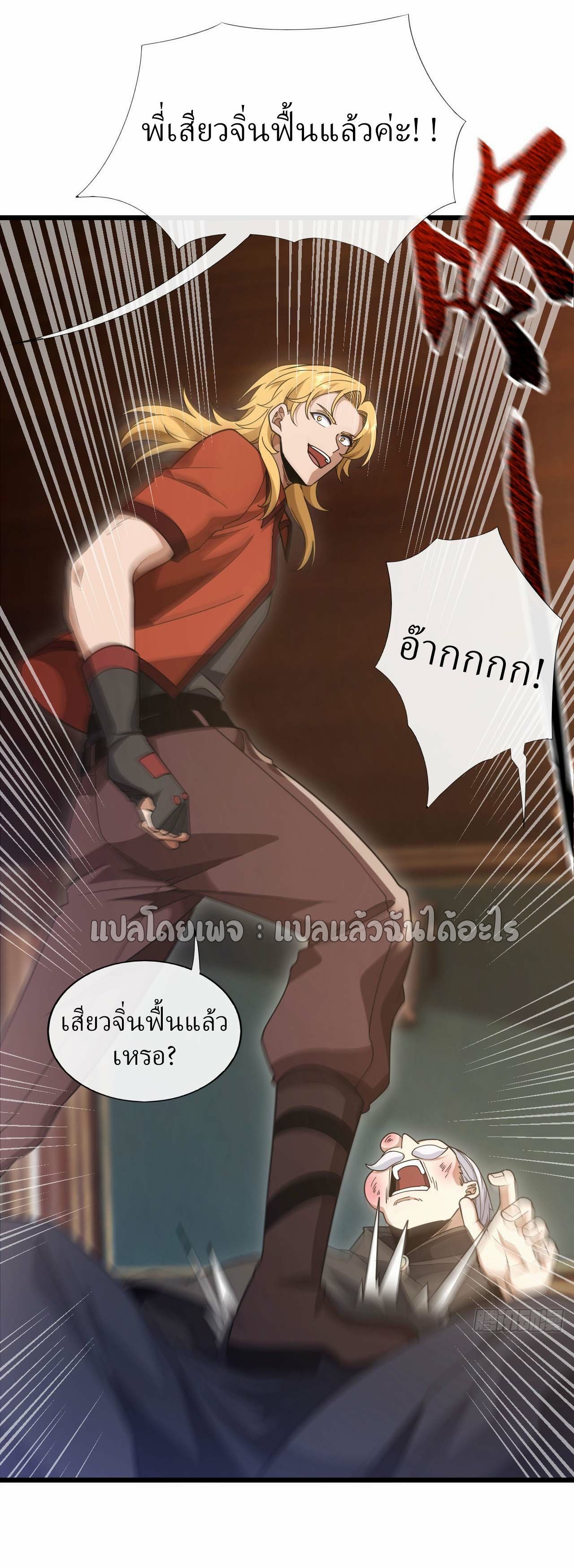 สุดยอดลูกเขยฟ้าประทาน ตอนที่ 89 หน้า 15