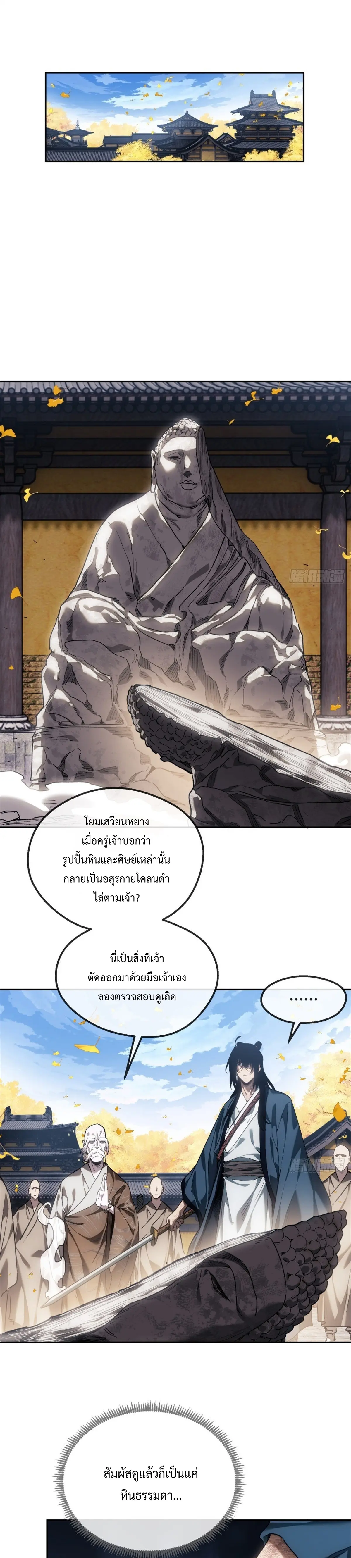 Dao of the Bizarre Immortal เซียนมรรคพิกล คนวิปลาส ตอนที่ 49 หน้า 3