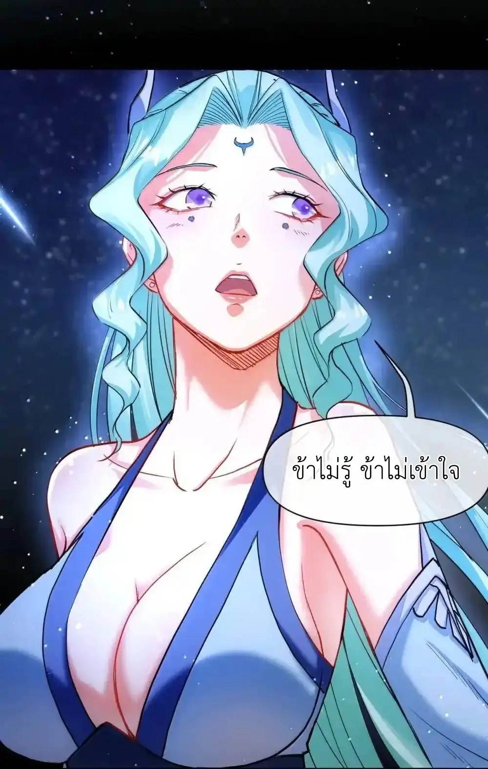 Travel through the world of cultivation, but you can connect to the Internet (ซีซั่น1) ตอนที่ 27 หน้า 29