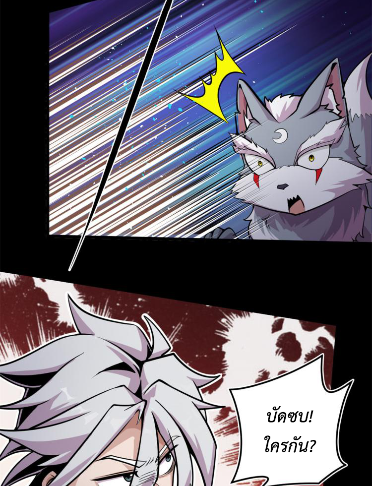 ยอดเซียนสัตว์วิญญาณ ตอนที่ 5 หน้า 48