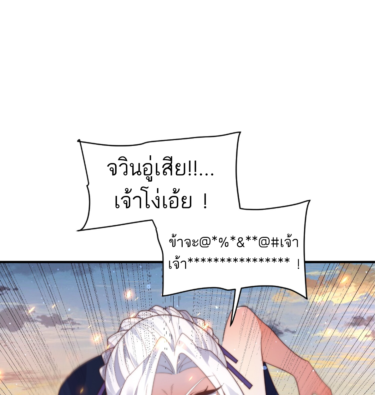 ซวยแล้วข้าโดนตามล่าจากศิษย์ในสำนัก ตอนที่ 12 หน้า 23