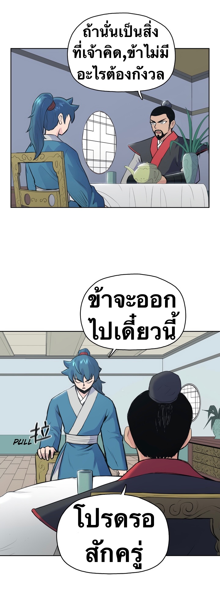 The God Of War ตอนที่ 2 หน้า 27