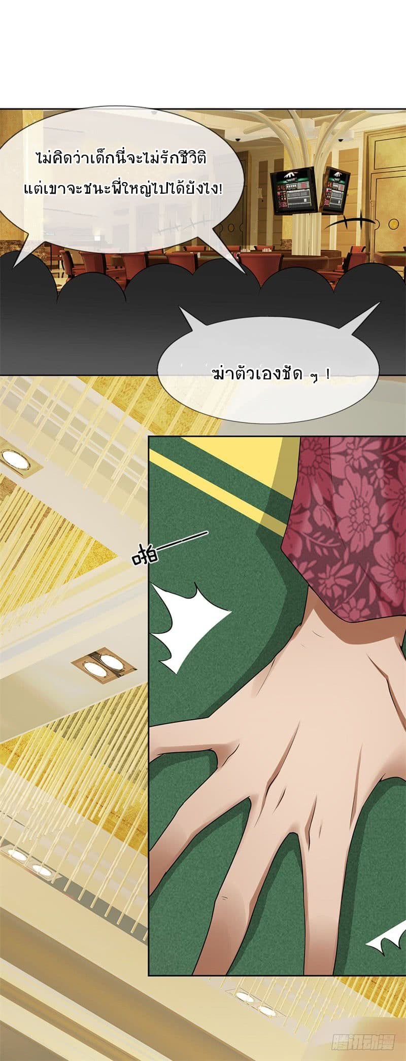 นครเซียนแห่งผู้ต่อต้านสวรรค์ ตอนที่ 7 หน้า 17