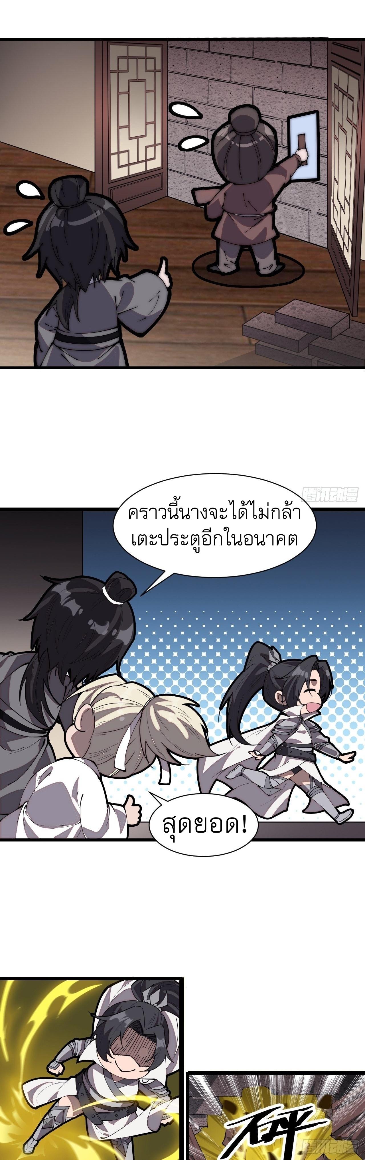 Starting a Mountain ตอนที่ 239 หน้า 43