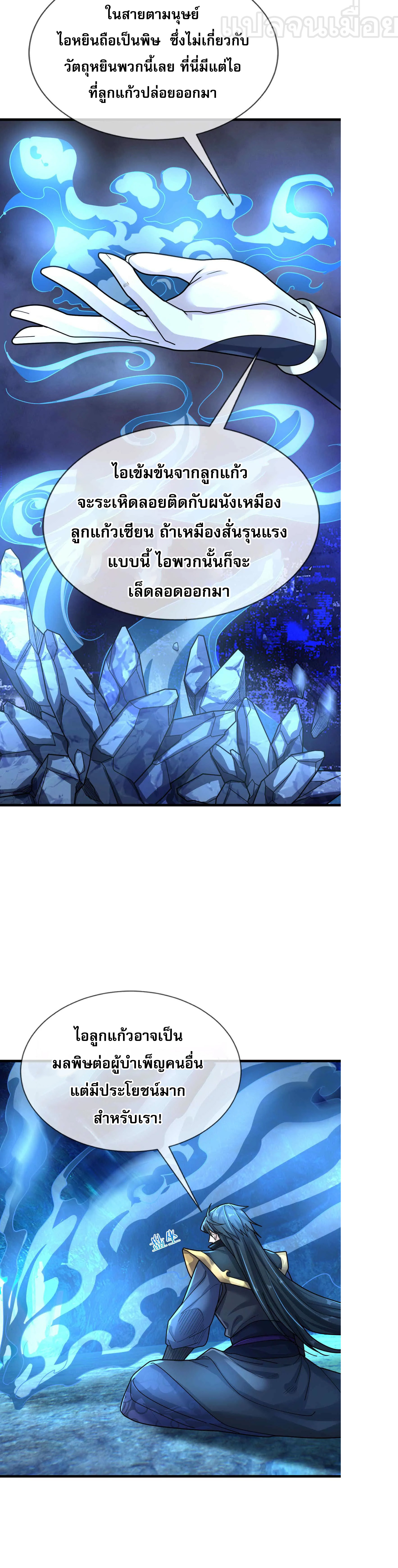 หลับข้ามยุคสมัย : กำเนิดฝ่าพิภพสวรรค์ ตอนที่ 12 หน้า 17