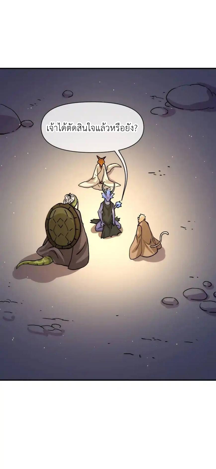 Travel through the world of cultivation, but you can connect to the Internet (ซีซั่น1) ตอนที่ 19 หน้า 41