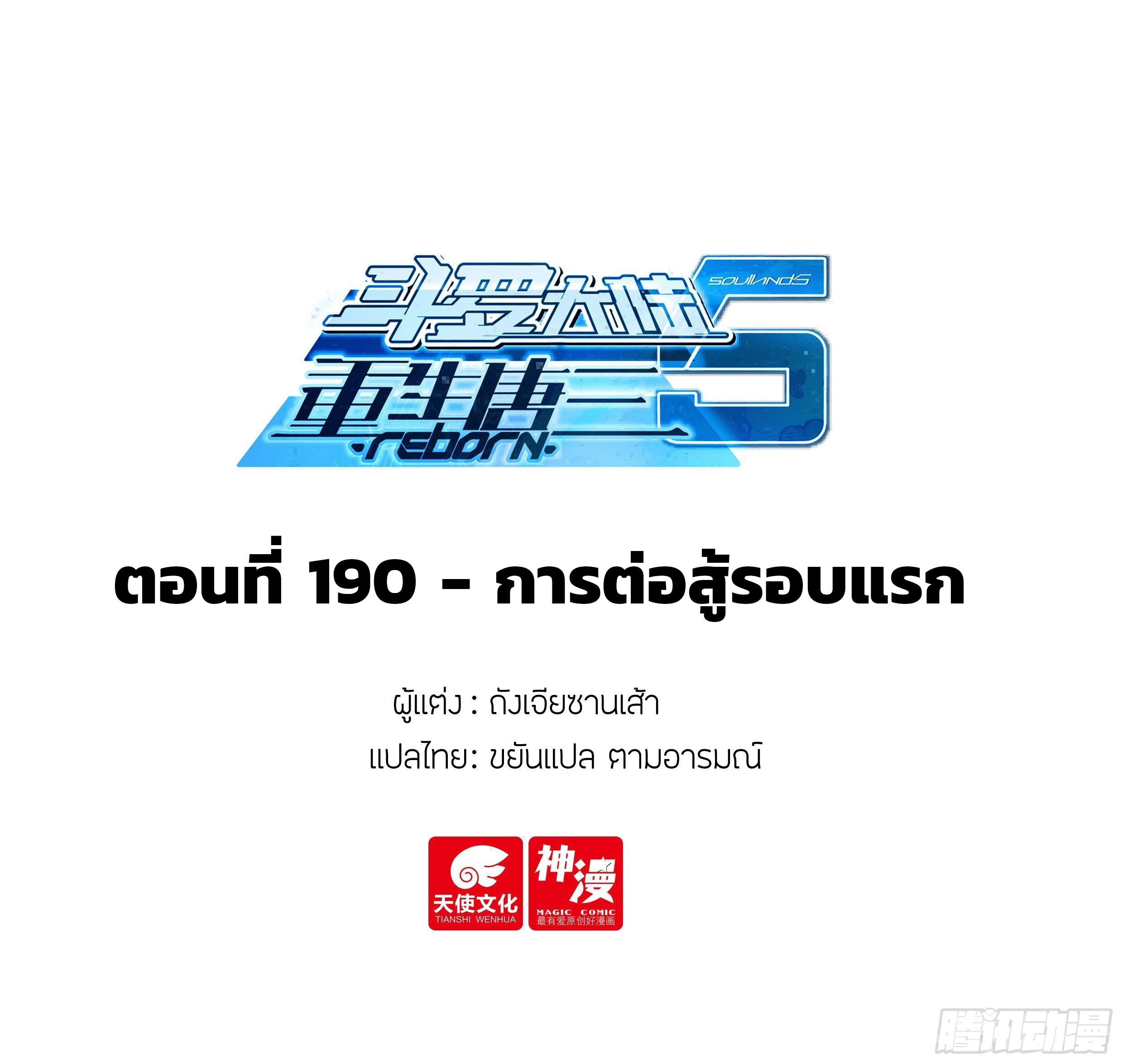 Douluo Dalu 5 - Rebirth of Tang san ตอนที่ 191 หน้า 2