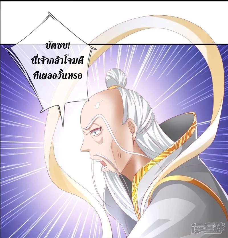Sky Sword God ตอนที่ 61 หน้า 9