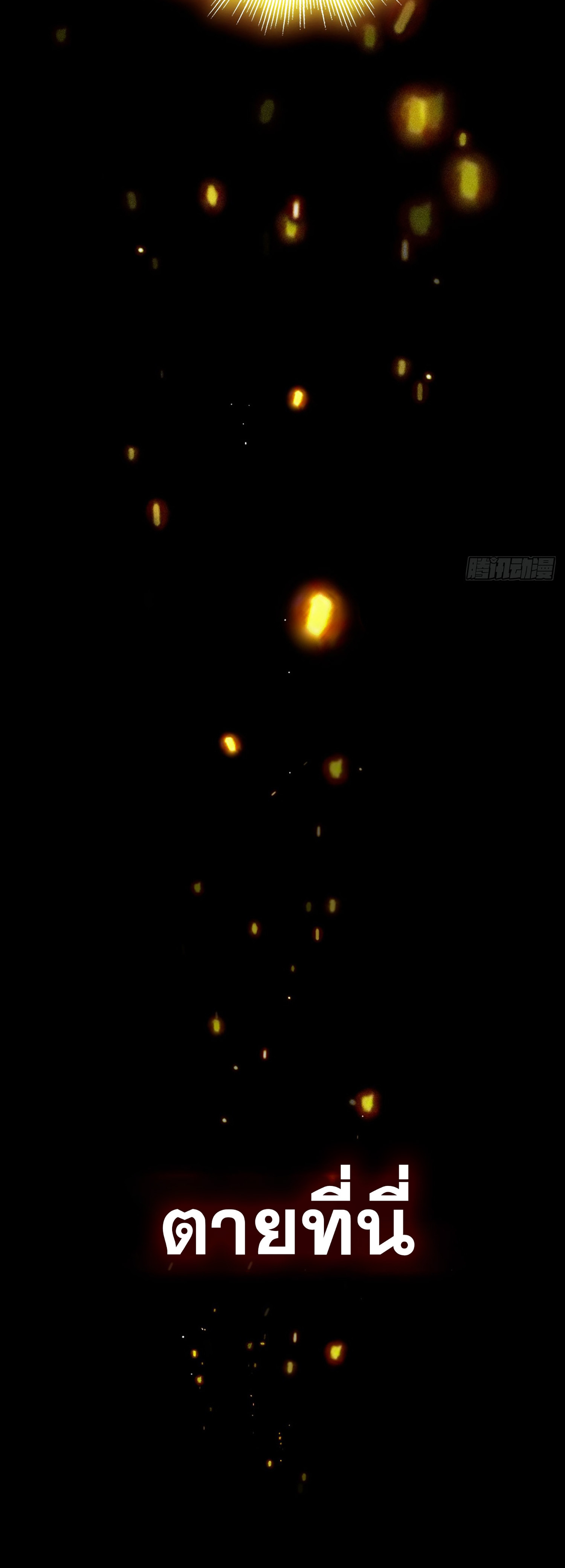 ราชันย์สุดขอบสวรรค์ ตอนที่ 1 หน้า 11