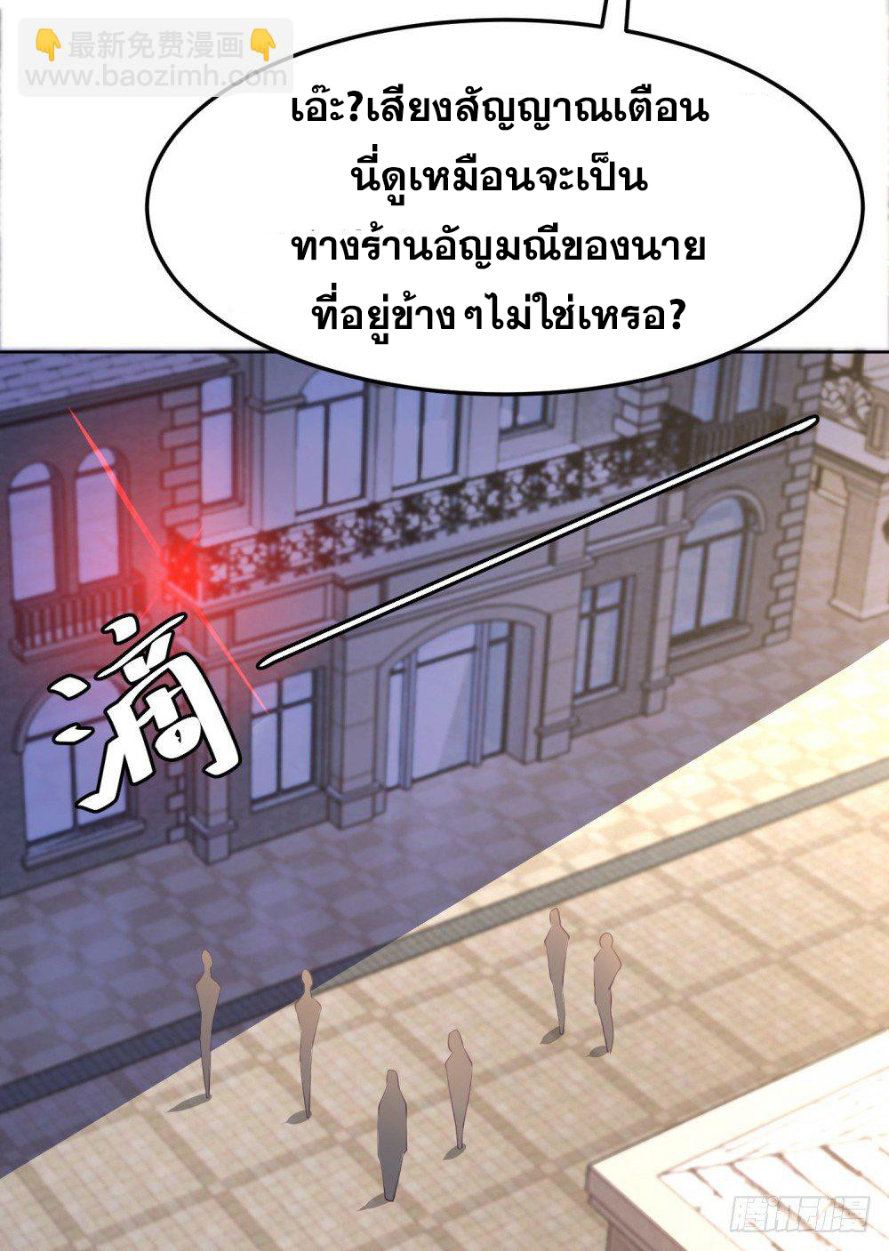 เส้นทางแห่งอัคคีฟ้า ตอนที่ 8 หน้า 34