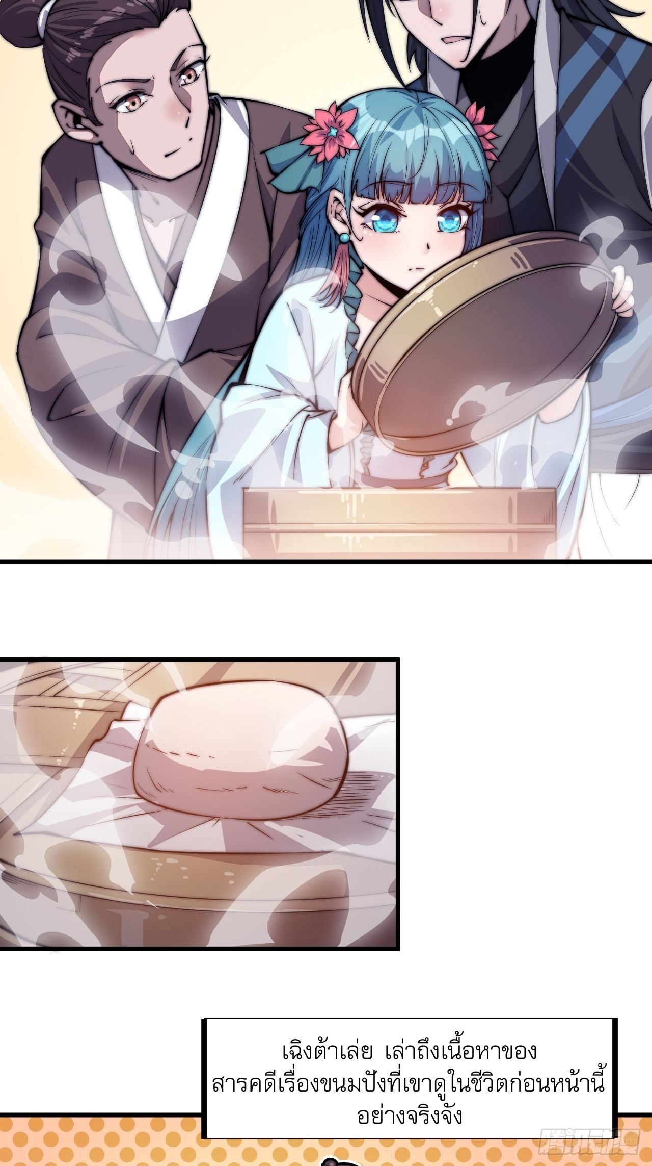 Starting a Mountain ตอนที่ 48 หน้า 15