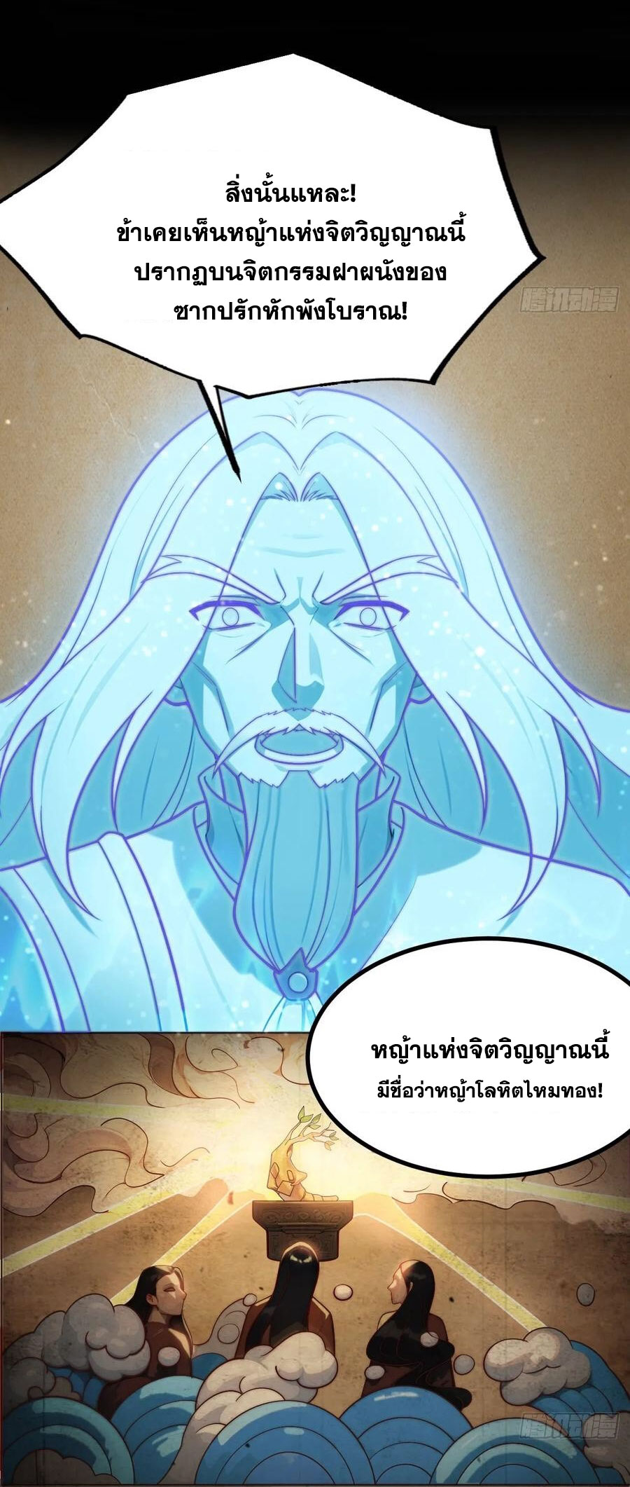 คนชอบธรรมอย่างผม ถูกระบบบังคับให้เป็นตัวร้าย ตอนที่ 35 หน้า 20