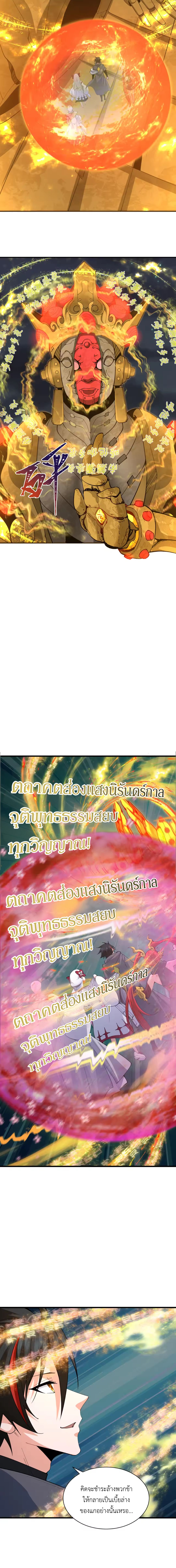 Era of the Haunted - ยุคสมัยแห่งภูตผี ตอนที่ 357 หน้า 14