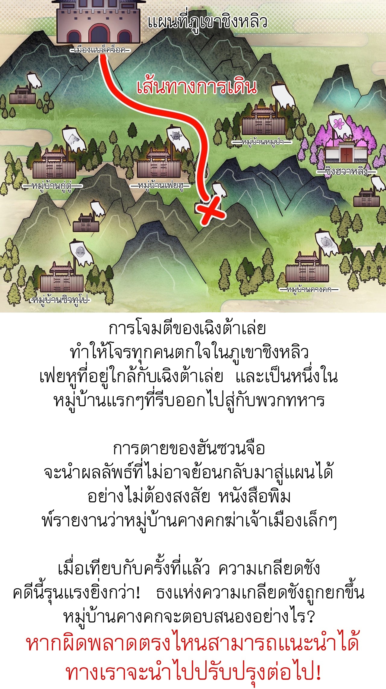 Starting a Mountain ตอนที่ 11 หน้า 45