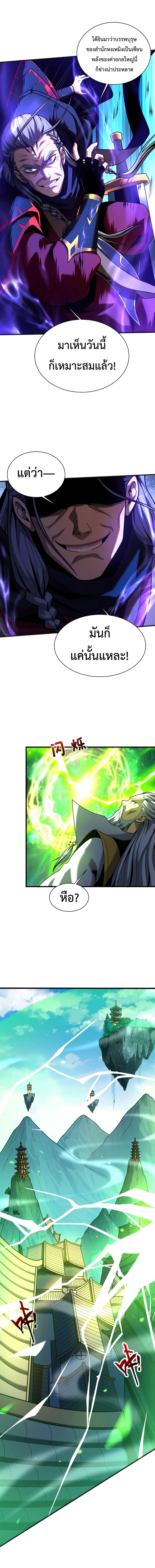 ข้าขอบ่มเพาะศิษย์แบบชิวๆ ก็แล้วกัน! (ชนจีน) ตอนที่ 41 หน้า 7