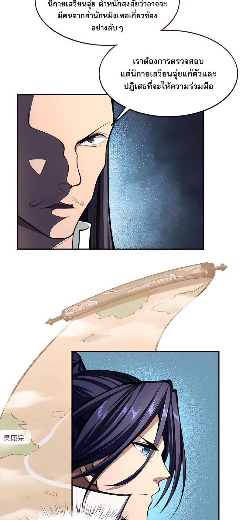 Starting with the Transmigration เกิดใหม่ในต่างโลกกับระบบคำสาปมรณะ (ชนจีน) ตอนที่ 7 หน้า 20