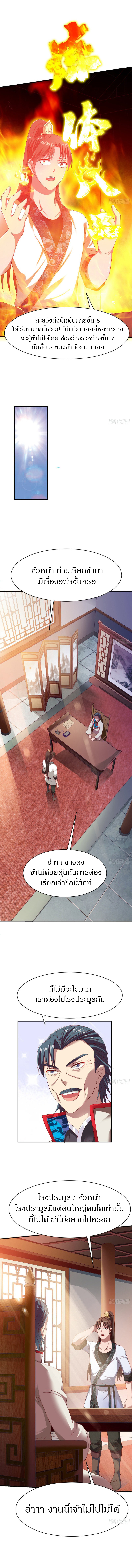 The Legendary Tripod สงครามเทพโอสถ ตอนที่ 27 หน้า 3