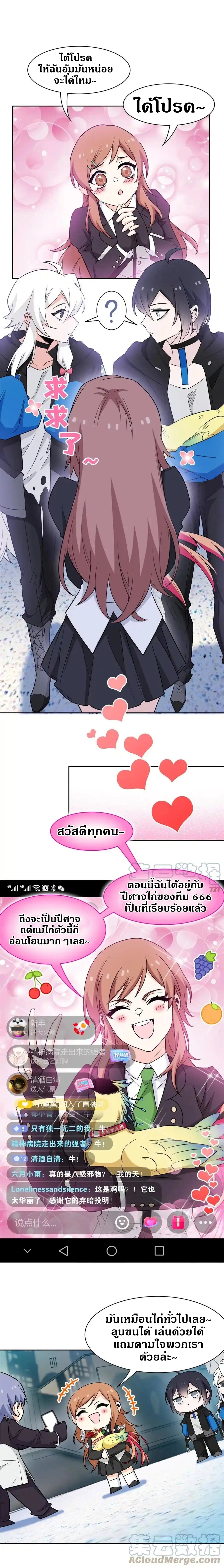 ชายผู้แข็งแกร่งที่ออกมาจากโรงพยาบาลจิตเวช ตอนที่ 88 หน้า 9